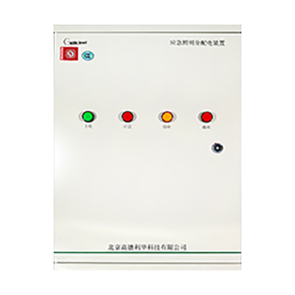 利達(dá)應(yīng)急照明分配電裝置（安全電壓型）