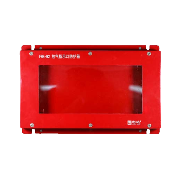 利達FHX-M2放氣指示燈防護箱