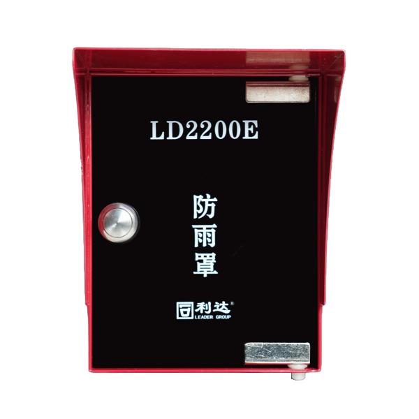 利達(dá)LD2200E防雨罩