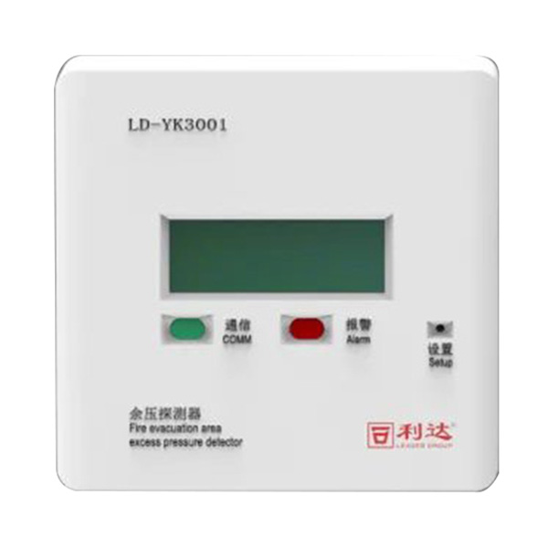 利達(dá)LD-YK3001消防應(yīng)急疏散余壓探測器