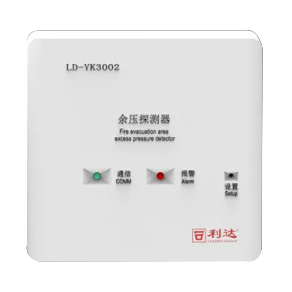 利達(dá)LD-YK3002消防應(yīng)急疏散余壓探測器