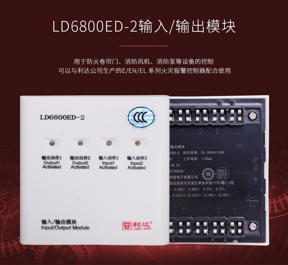 LD6800ED-2輸入/輸出模塊