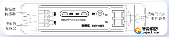 LDT9009EN組合式電氣火災監控探測器接線圖